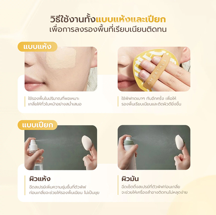 พัฟคุชชั่น Amortals Giant Puff XL