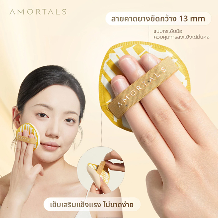 พัฟคุชชั่น Amortals Giant Puff XL