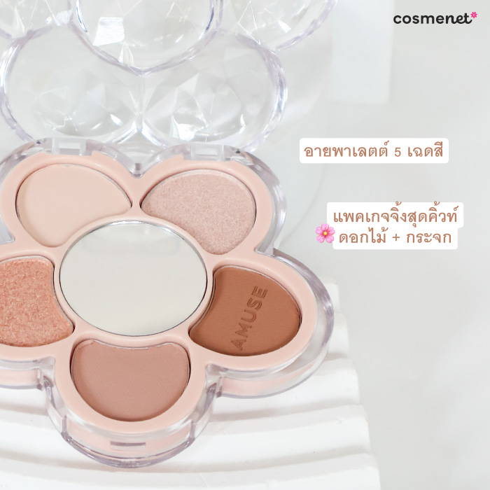 อายแชโดว์ Amuse Flora Eye Palette