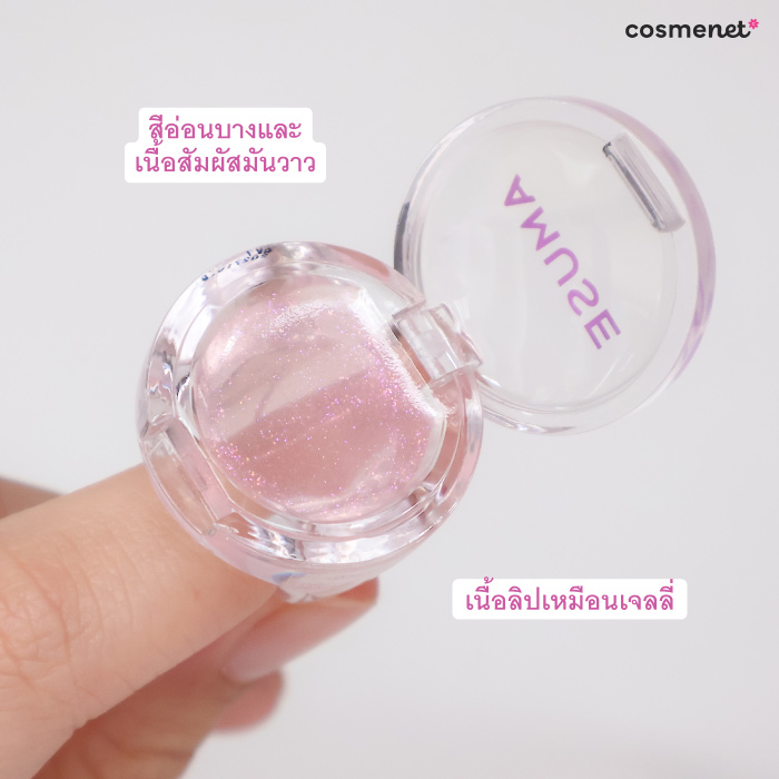 ลิปบาล์ม Amuse Ring Lip Balm