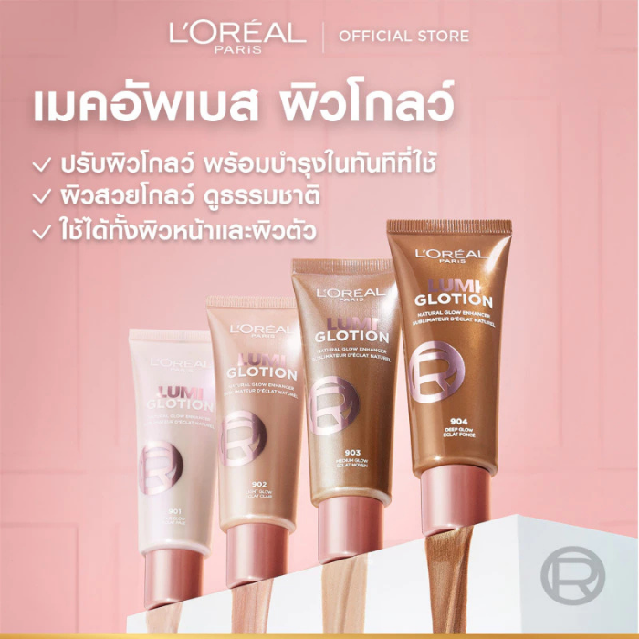 เมคอัพเบส​ L'OREAL PARIS Lumi Glotion