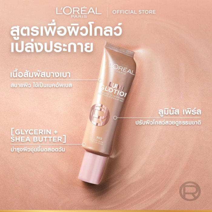 เมคอัพเบส​ L'OREAL PARIS Lumi Glotion