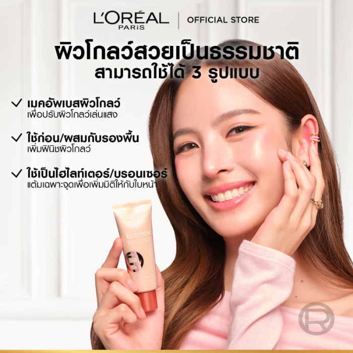 เมคอัพเบส​ L'OREAL PARIS Lumi Glotion