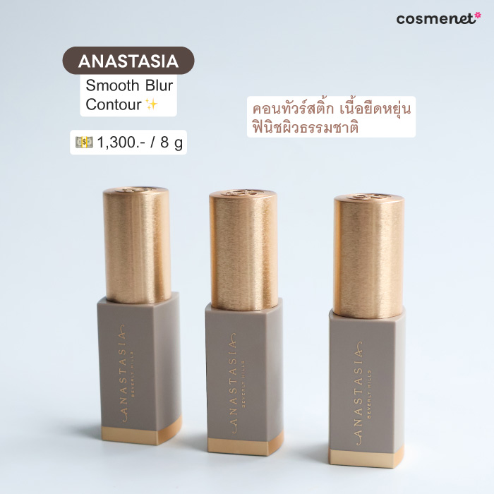 คอนทัวร์สติ้ก Anastasia Smooth Blur Contour