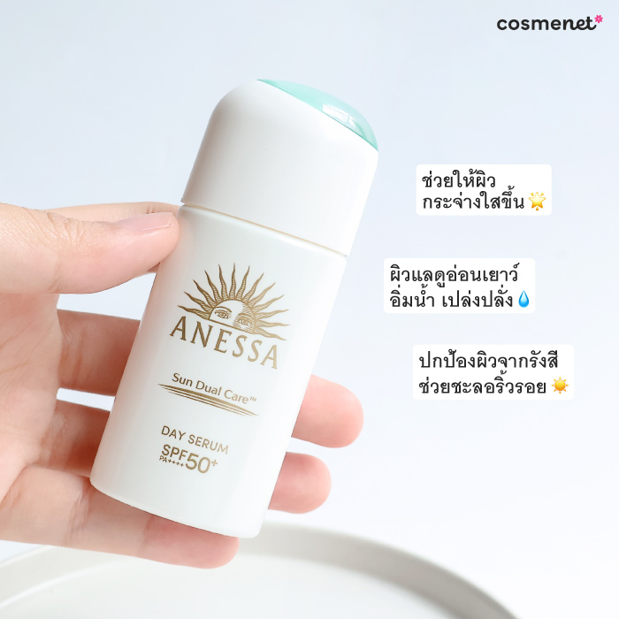 ใหม่! ANESSA Day Serum SPF50+/PA++++ กันแดดสูตรเซรั่ม