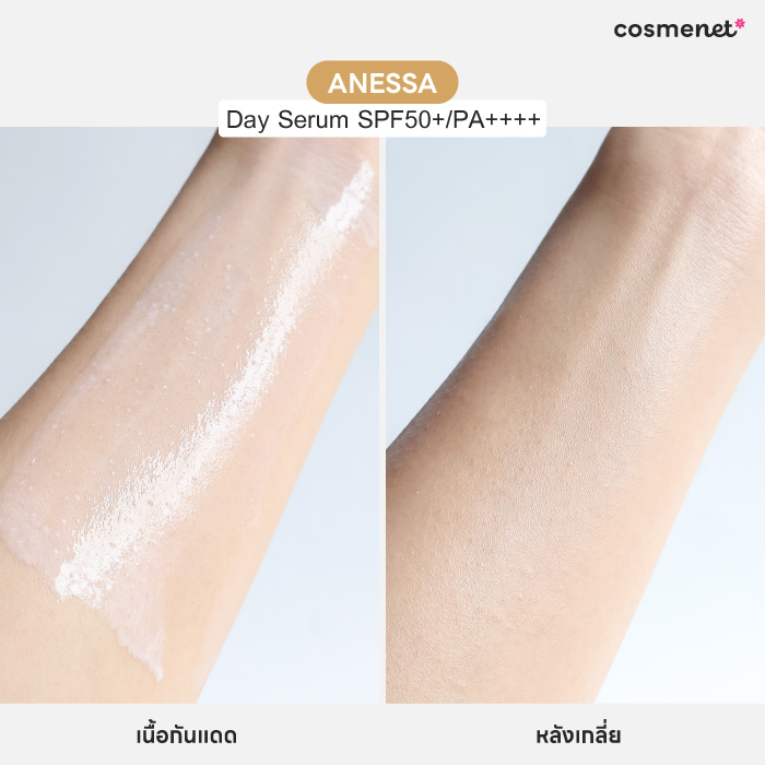 ใหม่! ANESSA Day Serum SPF50+/PA++++ กันแดดสูตรเซรั่ม