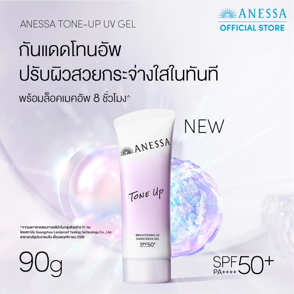 กันแดดโทนอัพ Anessa Brightening UV Sunscreen Gel NA SPF 50+ PA++++