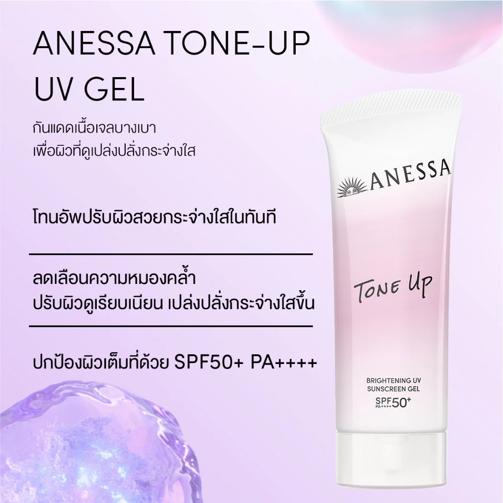 กันแดดโทนอัพ Anessa Brightening UV Sunscreen Gel NA SPF 50+ PA++++