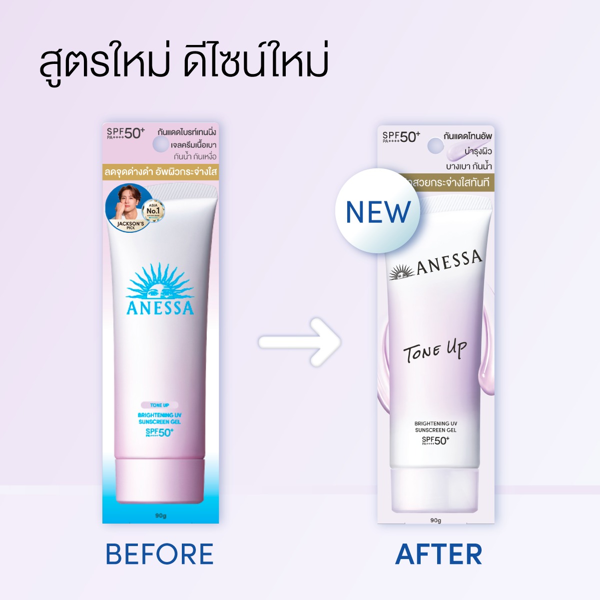 กันแดดโทนอัพ Anessa Brightening UV Sunscreen Gel NA SPF 50+ PA++++