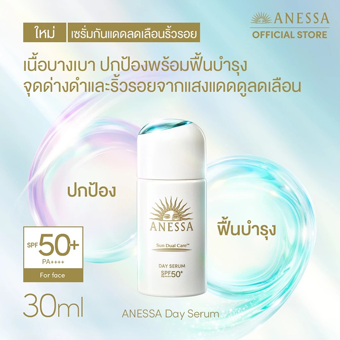 เซรั่มกันแดด Anessa Day Serum SPF50+ PA++++