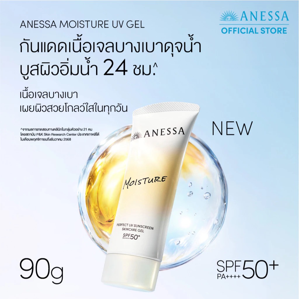 ครีมกันแดด Anessa Perfect UV Sunscreen Skincare Gel NB SPF 50+ PA++++