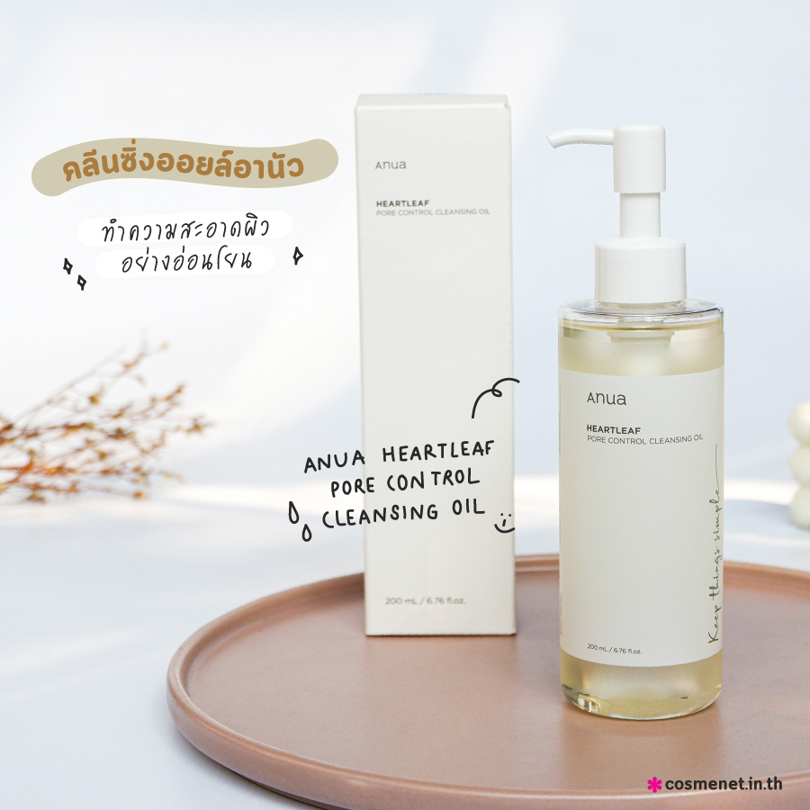 Anua Heartleaf Pore Control Cleansing Oil คลีนซิ่งออยล์