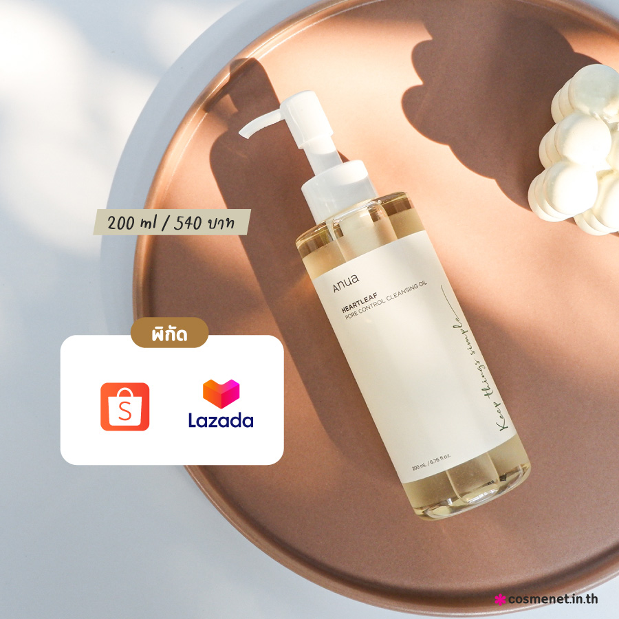 Anua Heartleaf Pore Control Cleansing Oil คลีนซิ่งออยล์