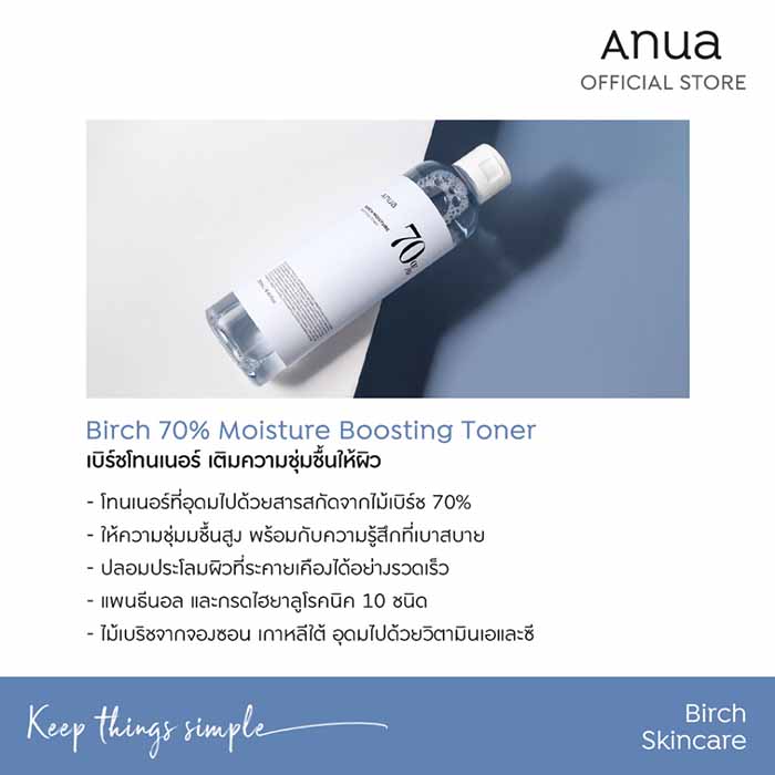 โทนเนอร์ ANUA Birch 70% Moisture Boosting Toner