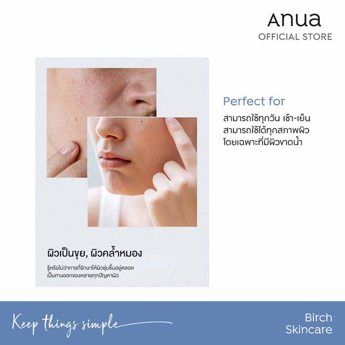 โทนเนอร์ ANUA Birch 70% Moisture Boosting Toner