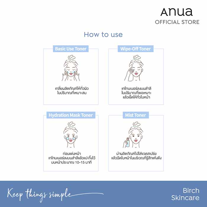 โทนเนอร์ ANUA Birch 70% Moisture Boosting Toner