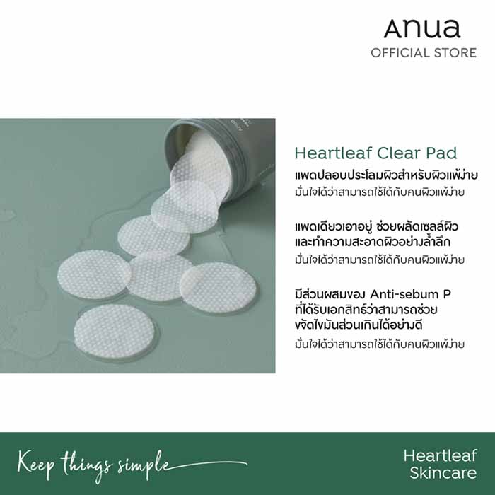 มาร์กหน้า ANUA Heartleaf 77% Clear Pad