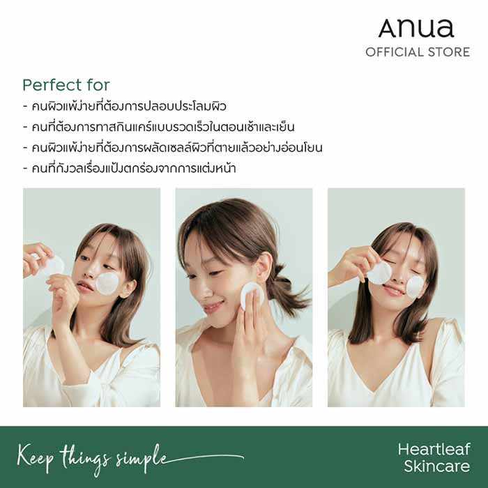 มาร์กหน้า ANUA Heartleaf 77% Clear Pad