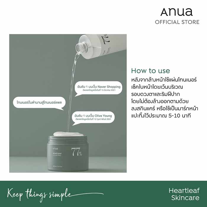 มาร์กหน้า ANUA Heartleaf 77% Clear Pad