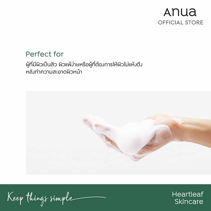 โฟมล้างหน้า ANUA Heartleaf Acne Fcial Cleanser