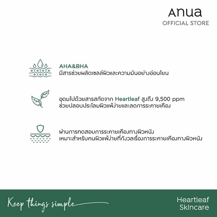 โฟมล้างหน้า ANUA Heartleaf Acne Fcial Cleanser