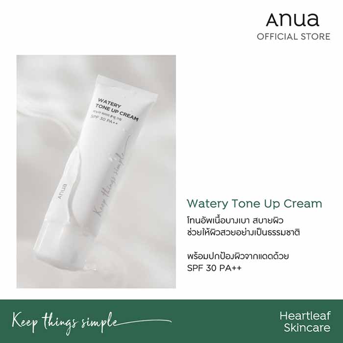 โทนอัพ ANUA Watery Tone Up Cream