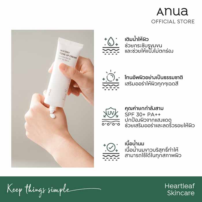 โทนอัพ ANUA Watery Tone Up Cream