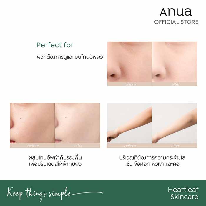 โทนอัพ ANUA Watery Tone Up Cream