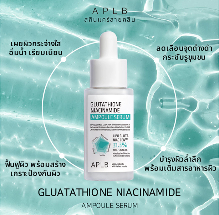 แอมพูลเซรั่ม APLB Glutathione Niacinamide Ampoule Serum