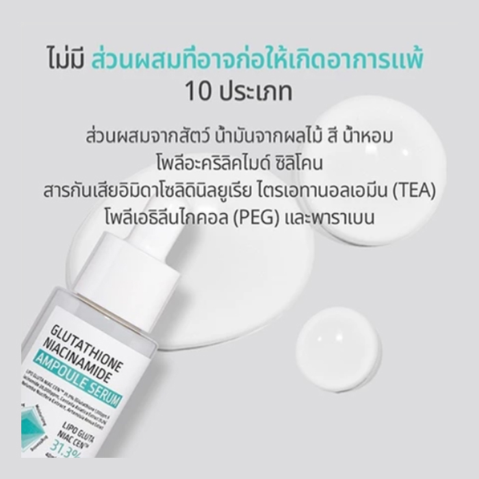 แอมพูลเซรั่ม APLB Glutathione Niacinamide Ampoule Serum