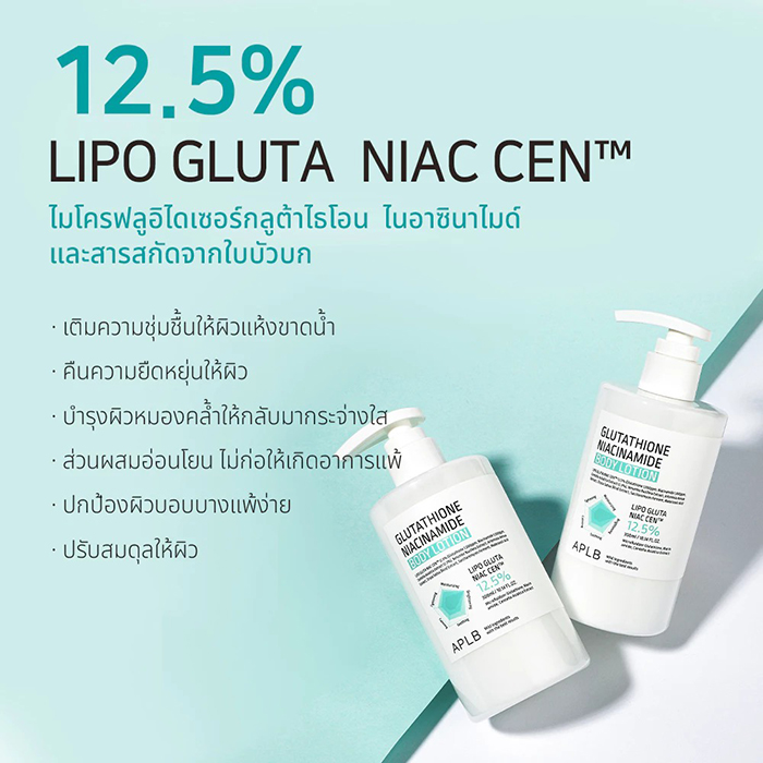 โลชั่นทาผิว APLB Glutathione Niacinamide Body Lotion