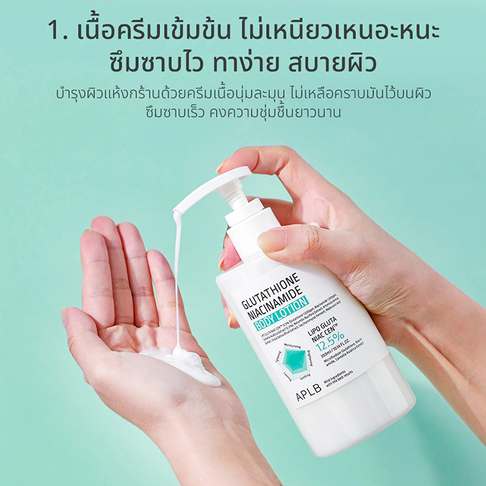 โลชั่นทาผิว APLB Glutathione Niacinamide Body Lotion