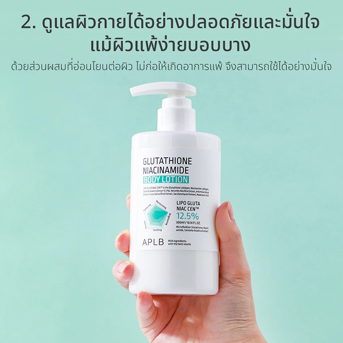 โลชั่นทาผิว APLB Glutathione Niacinamide Body Lotion