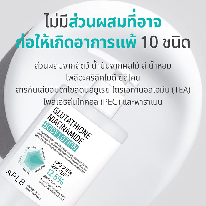 โลชั่นทาผิว APLB Glutathione Niacinamide Body Lotion