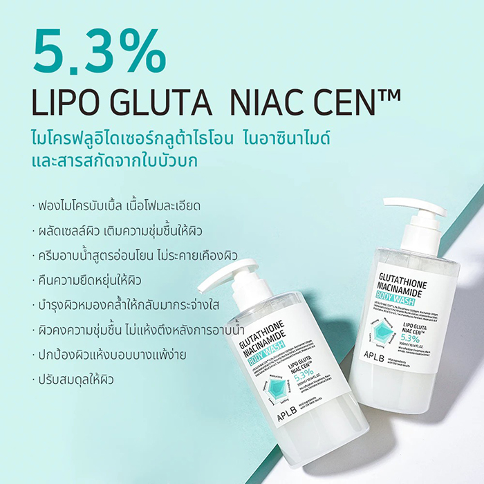 ครีมอาบน้ำ APLB Glutathione Niacinamide Body Wash