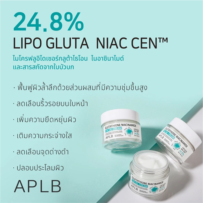 ครีมบำรุงผิวหน้า APLB Glutathione Niacinamide Facial Cream