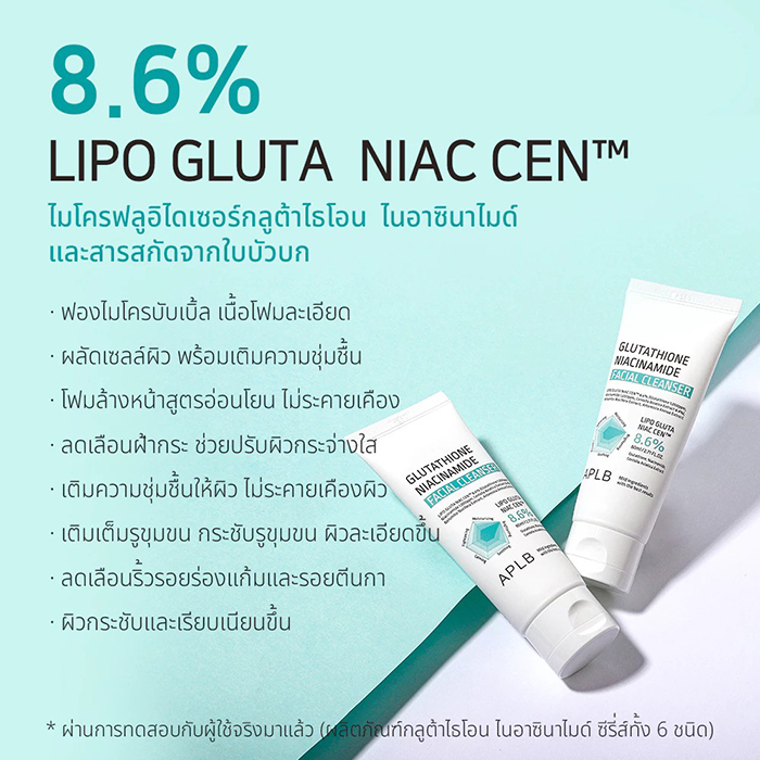 โฟมล้างหน้า APLB Glutathione Niacinamide Facial Cleanser