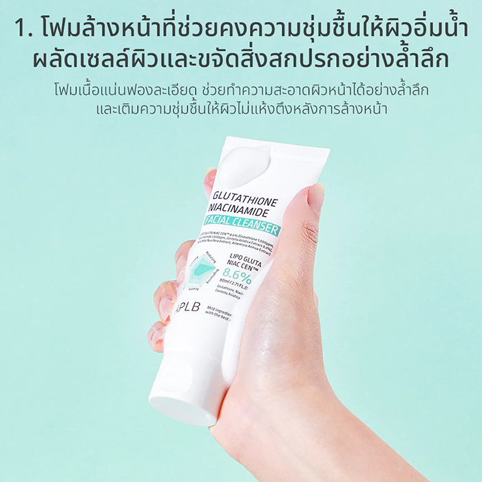 โฟมล้างหน้า APLB Glutathione Niacinamide Facial Cleanser