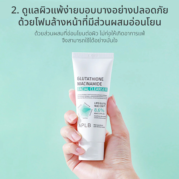 โฟมล้างหน้า APLB Glutathione Niacinamide Facial Cleanser