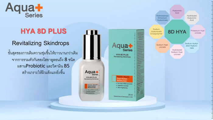 AquaPlus HYA 8D PLUS Revitalizing Skindrops เซรั่มไฮยาลูรอน  ล็อคความชุ่มชื้นเติมน้ำให้ผิวหน้าได้อย่างล้ำลึกและยาวนาน