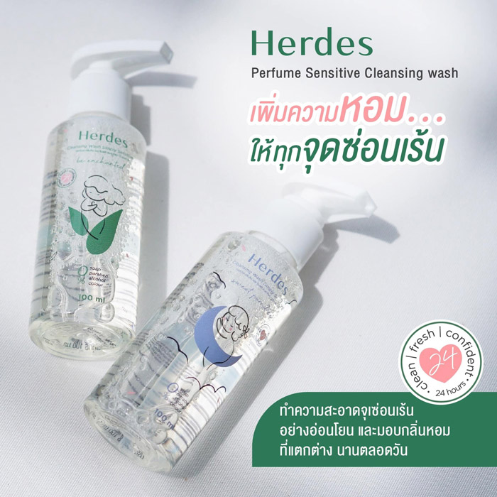 Herdes Perfume Sensitive Cleansing Wash ผลิตภัณฑ์ทำความสะอาดจุดซ่อนเร้น ช่วยยับยั้งเชื้อรา และแบคทีเรีย 