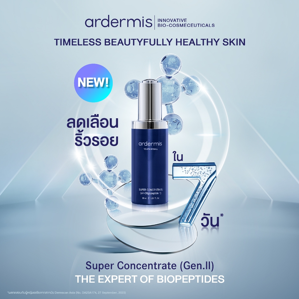 เซรั่ม ardermis Super Concentrate (Gen.ll)