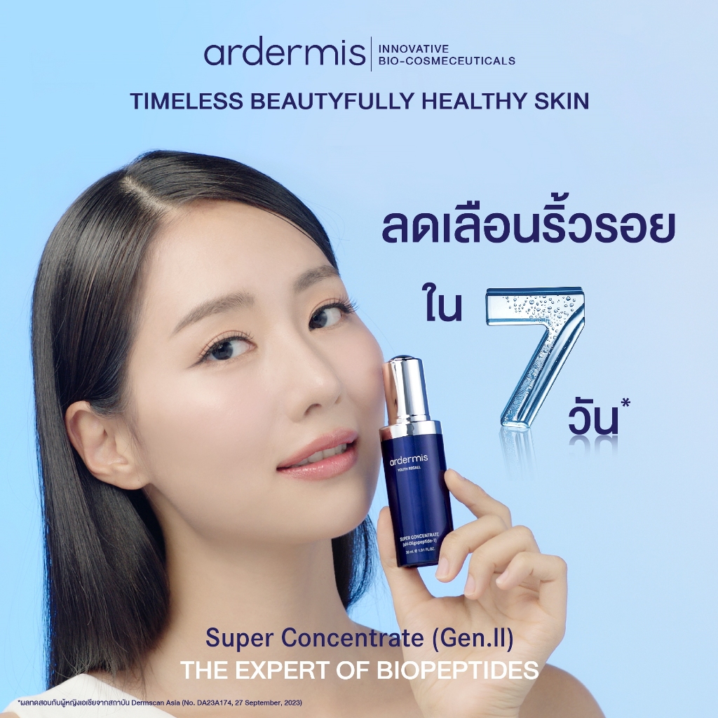 เซรั่ม ardermis Super Concentrate (Gen.ll)