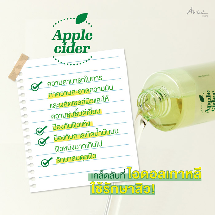 Ariul Apple Cider Deep Cleansing Oil คลีนซิ่งออยล์แอปเปิ้ล ขจัดสิ่งสกปรกบนผิวด้วยน้ำมันจากแอปเปิ้ลออร์แกนิค