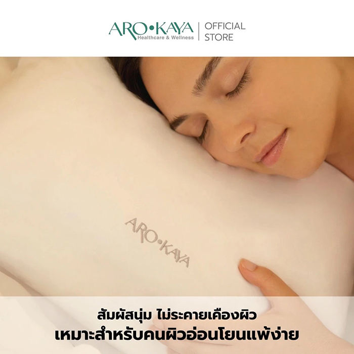 ปลอกหมอนกันสิว Arokaya Anti Acne Pillowcase