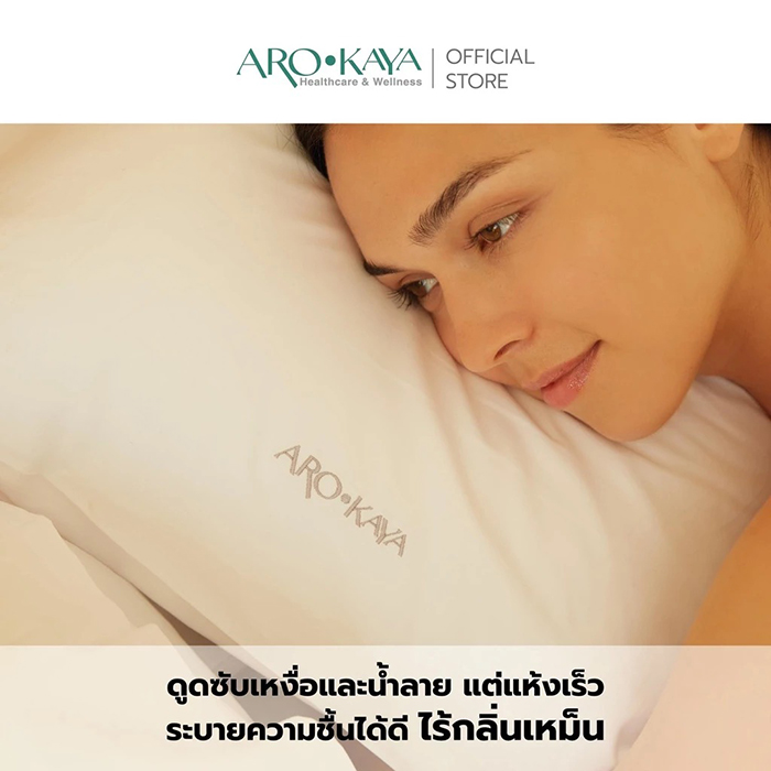 ปลอกหมอนกันสิว Arokaya Anti Acne Pillowcase
