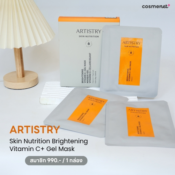 ชีทมาส์คไฮโดรเจล Artistry Skin Nutrition Brightening Vitamin C+ Gel Mask