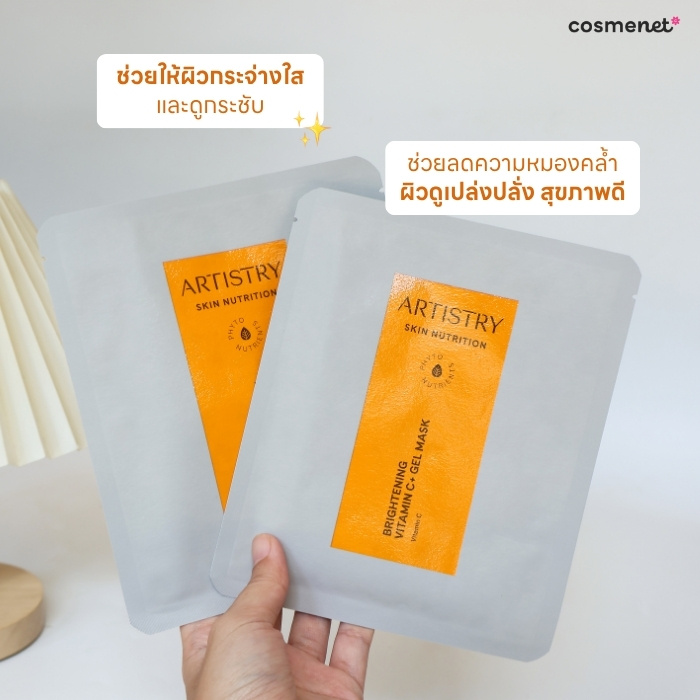 ชีทมาส์คไฮโดรเจล Artistry Skin Nutrition Brightening Vitamin C+ Gel Mask