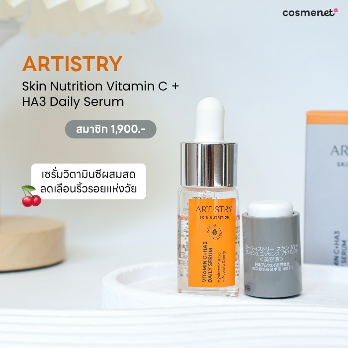 Artistry Vitamin C+ HA3 Daily Serum เซรั่มวิตามินซีผสมสด ผลลัพธ์การลดเลือนริ้วรอยหางตา Artistry Vitamin C+ HA3 Daily Serum เซรั่มวิตามินซีผสมสด ผลลัพธ์การลดเลือนริ้วรอยหางตา