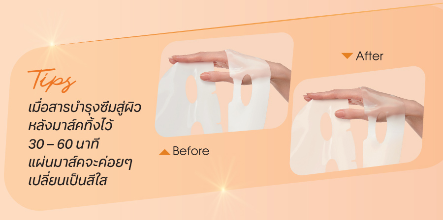 ชีทมาส์คไฮโดรเจล Artistry Skin Nutrition Brightening Vitamin C+ Gel Mask